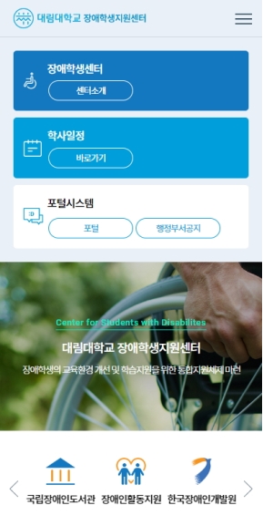 대림대학교 장애학생지원센터 모바일 웹 인증 화면